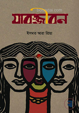 যাবজ্জীবন