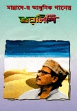 মান্নাদে