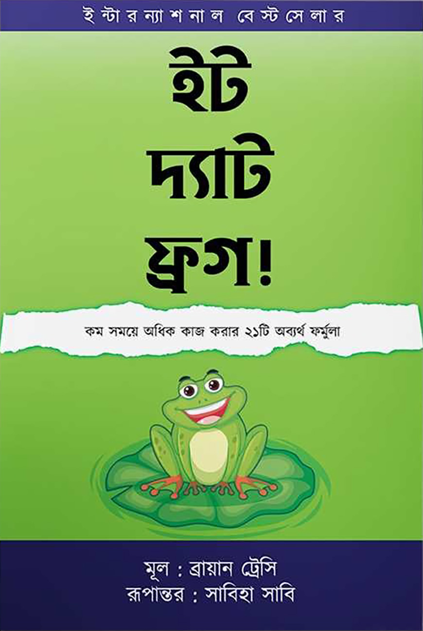 ইট দ্যাট ফ্রগ