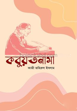 কবুয়তনামা