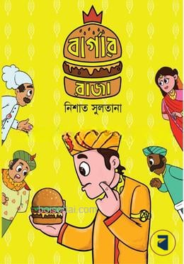বার্গার রাজা