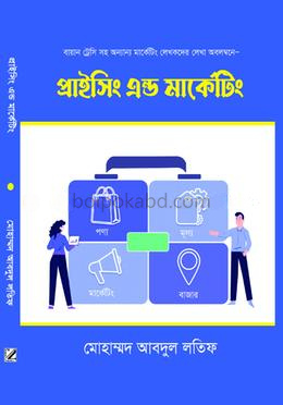প্রাইসিং এন্ড মার্কেটিং
