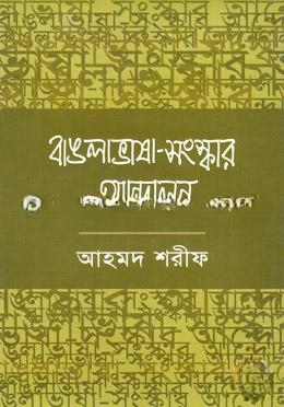 বাঙলা ভাষা