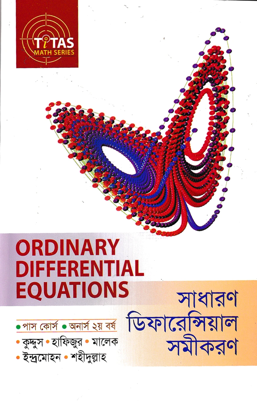 সাধারণ ডিফারেন্সিয়াল সমীকরণ (পাস ও অনার্স ২য় বর্ষ)