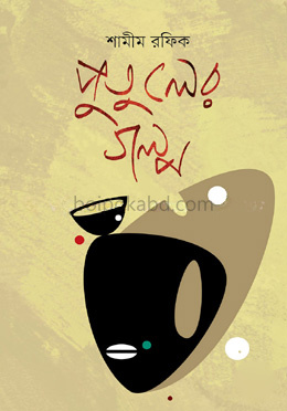 পুতুলের গল্প