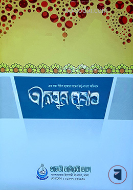 ফীরূযূল লুগাত (বাংলা)