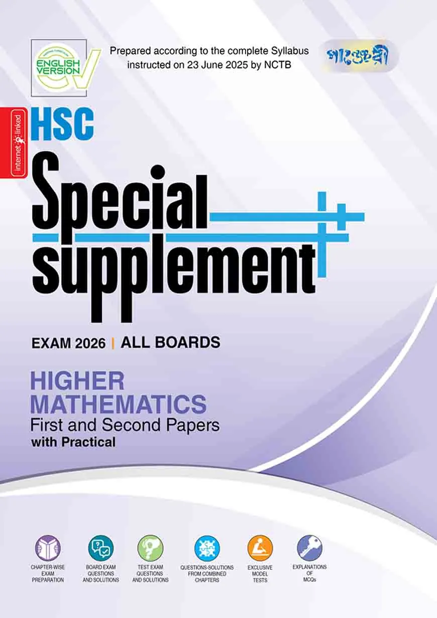Panjeree Higher Mathematics First & Second Papers Special Supplement ++ (HSC 2026) (English Version)