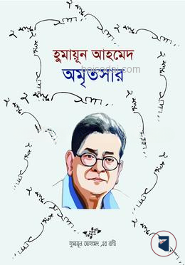অমৃতসার