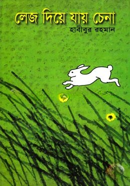 লেজ দিয়ে যায় চেনা
