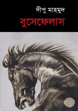 বুসেফেলাস