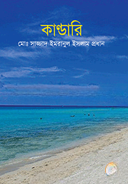 কান্ডারি