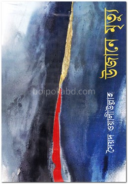 উজানে মৃত্যু