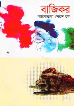 বাজিকর