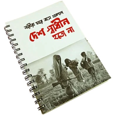 ChintarKhorak নোটবুক