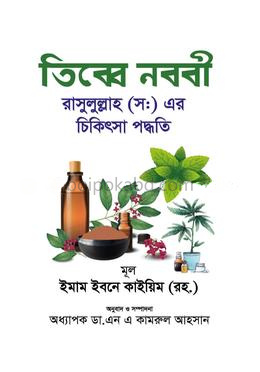তিব্বে নববী