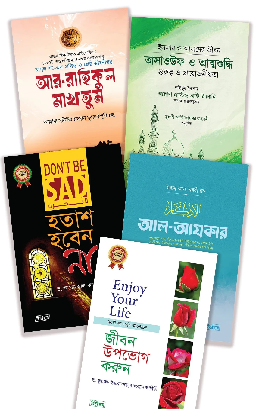 দারুত তিবইয়ানের ৫টি বইয়ের প্যাকেজ