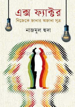 এক্স ফ্যাক্টর