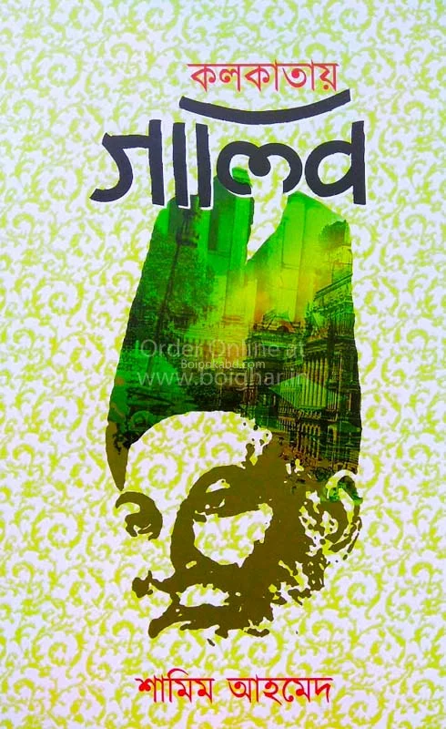 কলকাতায় গালিব