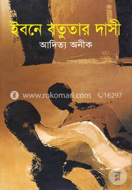 ইবনে বতুতার দাসী