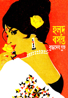 হলুদ বসন্ত