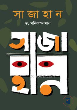 সাজাহান