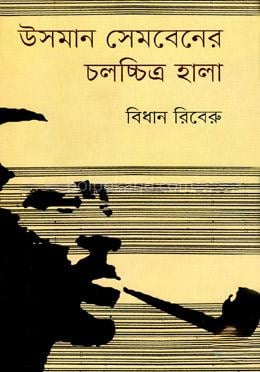 উসমান সেমবেনের চলচ্চিত্র হালা