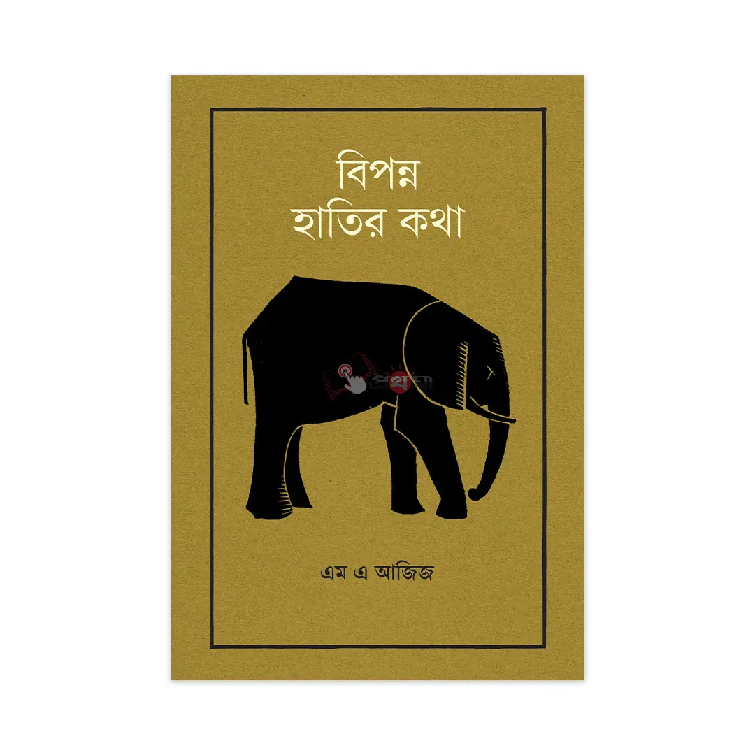 বিপন্ন হাতির কথা
