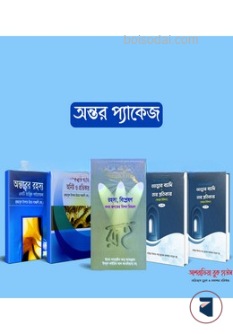 অন্তর প্যাকেজ
