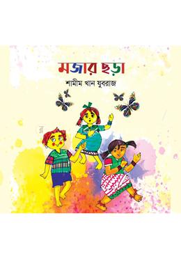মজার ছড়া