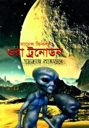 ওরা ট্রনোডন সায়েন্স ফিকশন
