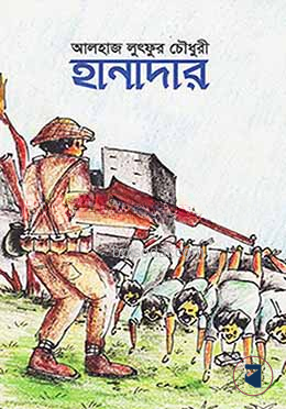 হানাদার
