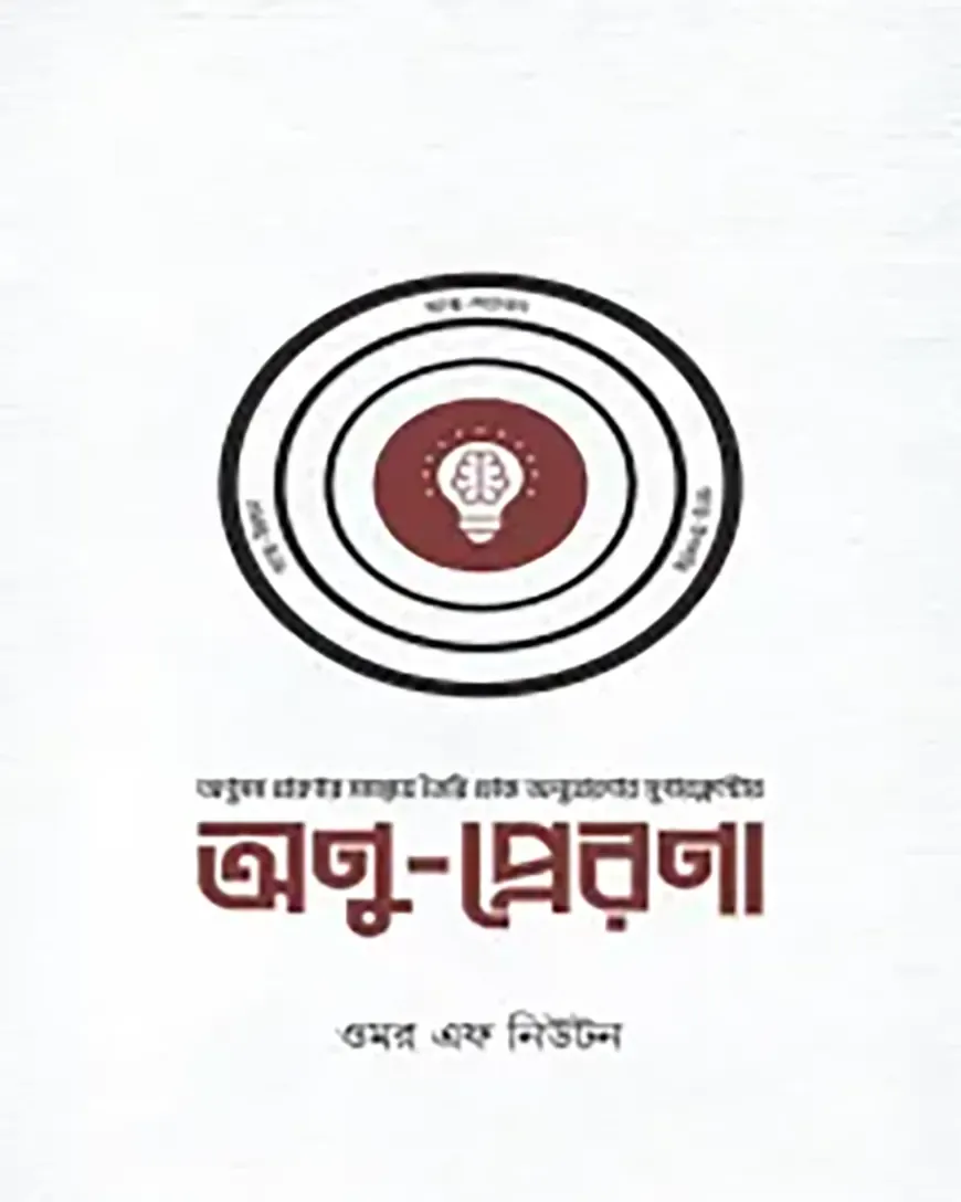 অণু-প্রেরণা