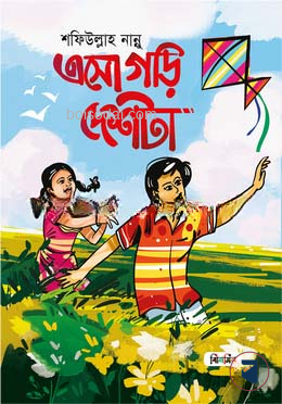 এসো গড়ি দেশটা