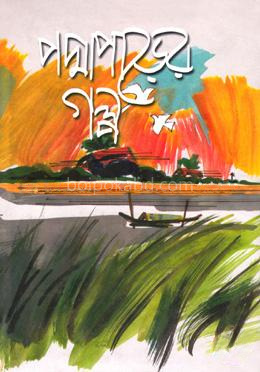 পদ্মাপাড়ের গল্প