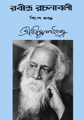 রবীন্দ্র-রচনাবলি (খণ্ড ২০)