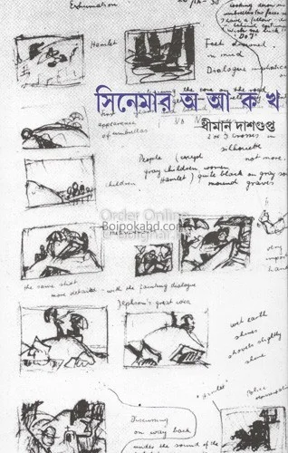 সিনেমার আও আ কাও খাও - ধিমান দাসগুপ্ত