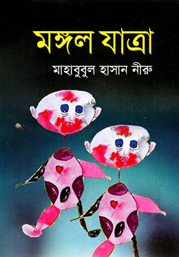 মঙ্গল যাত্রা