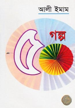 গল্প ৫০