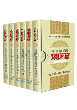 তাজাল্লিয়াতে সফদার