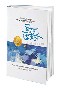 রশিদ আহমাদ গাঙ্গুহী (রহঃ) জীবন ও কর্ম