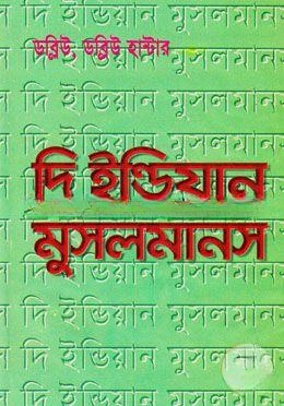 দি ইন্ডিয়ান মুসলমানস
