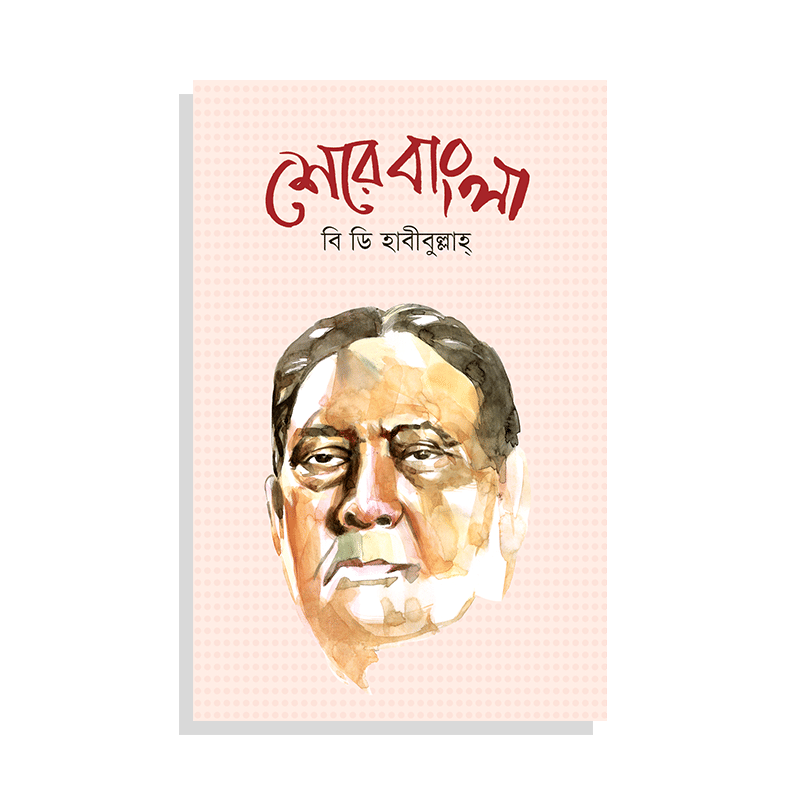 শেরে বাংলা