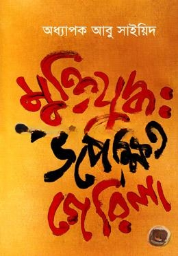 মুক্তিযুদ্ধ