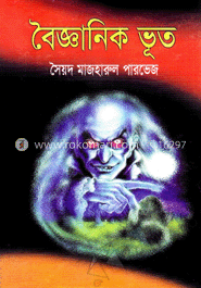 বৈজ্ঞানিক ভূত