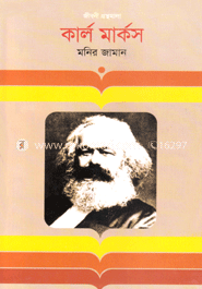 কার্ল মার্কস