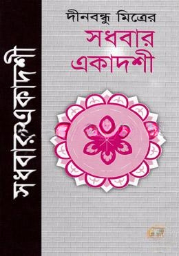 সধবার একাদশী