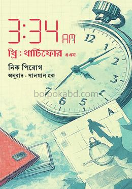 থ্রি থার্টিফোর এ এম