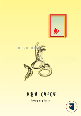 চতুর দোষে