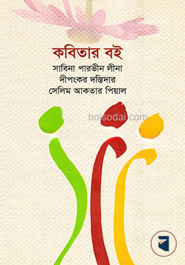 কবিতার বই