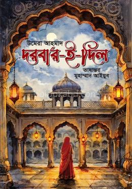 দারবার-ই -দিল